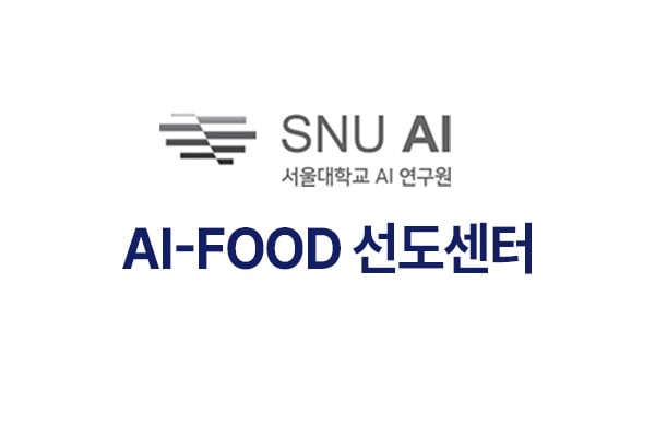 AI-FOOD 선도센터